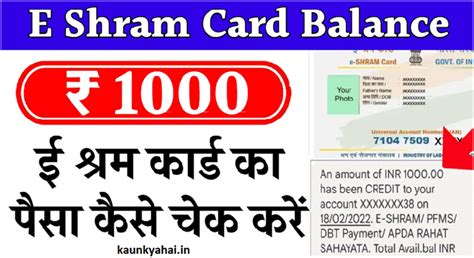 schemfind. com|E Shram Card Check Balance : ई श्रम कार्ड का .